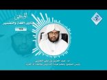 المنتقى من فتاوى اللغة والتفسير 11