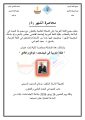 مجمع اللغة العربية ينظم محاضرته الثانية في المغرب بعنوان “اللغة العربية في الجامعات: الواقع والآفاق”