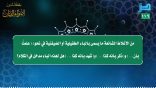 مقتطفات 114 – الباء الطفيلية أو الضيفنية!!