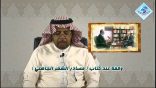 في وداع الأستاذ الدكتور الراحل/ ناصر الدين الأسد – رحمه الله –