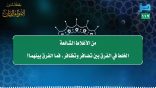 مقتطفات 115 -الفرق بين تضافر وتظافر