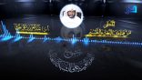 المنتقى من فتاوى اللغة والتفسير 117 – قرّاء المحافل..!