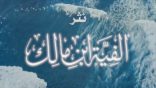 #نثر_الألفية – الحلقة (118)