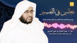 مجالس في التفسير 12 – تفسير قوله تعالى: {وَرَاوَدَتْهُ الَّتِي هُوَ فِي بَيْتِهَا عَن نَّفْسِهِ}