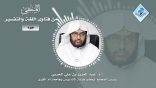 المنتقى من فتاوى اللغة والتفسير 12