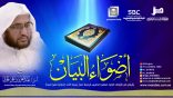 #أضواء_البيان 122 l من إذاعة نداء الإسلام مع أ.د. عبدالعزيز الحربي