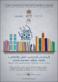 افتتاح «معرض الدار البيضاء للكتاب».. والإمارات ضيف شرف