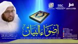 #أضواء_البيان​ 128 l من إذاعة نداء الإسلام مع أ.د. عبدالعزيز الحربي