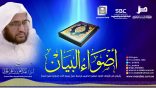 #أضواء_البيان​ 129 l من إذاعة نداء الإسلام مع أ.د. عبدالعزيز الحربي