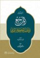 صدور كتاب المرجع في علم المخطوط العربي
