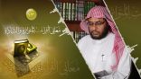 معاني القراءات المتواترة والشاذة 13 – سورة البقرة