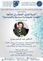 “أهمية تحليل الخطاب في معالجة القضايا المعرفية والاجتماعية والسياسية” محاضرة لنائب رئيس المجمع بالمغرب