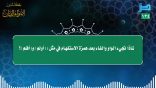 مقتطفات 134 – لماذا تجيء الواو واللام بعد همزة الإستفهام مثل (أولم) و(أفلم)