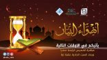 مقدمة برنامج أضواء البيان