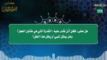 مقتطفات 139 – هل معنى ( فظن ألن نقدر عليه ) القدرة التي هي مقابل العجز ؟ وهل يمكن لنبي أن يظن ذلك