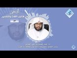 المنتقى من فتاوى اللغة والتفسير 14