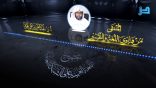 المنتقى من فتاوى اللغة والتفسير 143 – متى يكون «الشفاء» بمعنى «السقم»؟