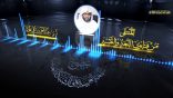 المنتقى من فتاوى اللغة والتفسير 146 – هل يعدّ علم التجويد من علوم اللغة العربية