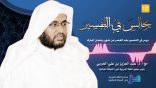 مجالس في التفسير 15 – فمنهم شقي وسعيد (2)