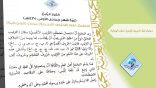 القرار الرابع لمجمع اللغة العربية – استعمال لفظ (الحروف الأبجدية) مكان (الهجائية)