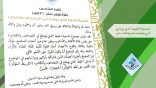 القرار السادس لمجمع اللغة العربية – تسمية الخيط الذي يوضع في المصحف أو الكتاب
