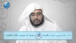 #نثر_الألفية – الحلقة الخامسة والخمسون