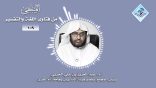 المنتقى من فتاوى اللغة والتفسير 16
