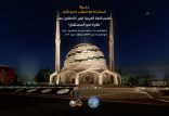 “تعليم اللغة العربية لغير الناطقين بها: نظرة نحو المستقبل” مؤتمر دولي بجامعة مرمرة – تركيا