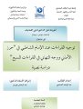 نائب رئيس المجمع أ.د. عبدالرحمن بودرع يشرف على أطروحة دكتوراه في اللغويات