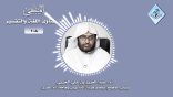 المنتقى من فتاوى اللغة والتفسير 17