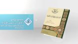 من إصدارات مجمع اللغة العربية: كتاب المساعد على المهارات اللغوية لـ أ.د. رياض الخوام