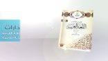 من إصدارات مجمع اللغة العربية: كتاب توصيات مؤتمرات اللغة العربية