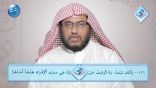 #نثر_الألفية – الحلقة التاسعة والخمسون