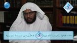#نثر_الألفية – الحلقة السادسة والسبعون