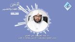 المنتقى من فتاوى اللغة والتفسير 18