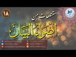 مقتطفات 18 – معنى الفرح في اللغة، ونوع الفرح في الآية