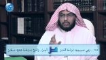 #نثر_الألفية – الحلقة السادسة والثمانون