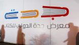 منشورات المجمع بمعرض جدة الدولي الثاني للكتاب