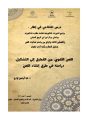 محاضرَة افتتاحية يُلقيها نائب رئيس المَجمع بكلية الآداب تطوان