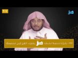 #نثر_الألفية الحلقة (207) مع أ.د. عبدالعزيز بن علي الحربي