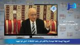 مقتطفات من الأمسيات اللغوية 21 – خلود اللغة العربية..!!