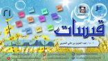 قبسات 21 – المقامة التخيلية..!!