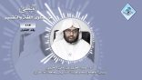 المنتقى من فتاوى اللغة والتفسير 22 – هل اتصال السّند للنبي ﷺ شرطٌ لقراءة القرآن وتدريسه؟