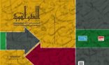 المركز العربي للدراسات يصدر “اللغة والهوية”