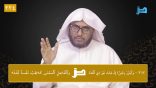 #نثر_الألفية​ الحلقة (224) مع أ.د. عبدالعزيز بن علي الحربي
