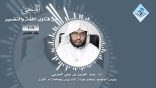 المنتقى من فتاوى اللغة والتفسير 23 – هل يدخل أولاد البنات في معنى (العَقِب) في اللغة العربية؟
