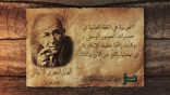 قالوا عن العربية 25 l العالم اللغوي الإيطالي: ماريو بي