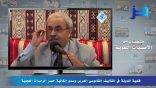 مقتطفات من الأمسيات اللغوية 26 – قضية المدونة في التأليف القاموسي، وإمكانية حصر الوحدات المعجمية