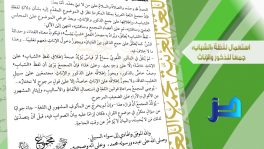 القرار الخامس عشر: استعمال لفظة «الشباب» جمعًا للذكور والإناث