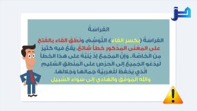 التنبيه التاسع لمجمع اللغة العربية: الفِراسة